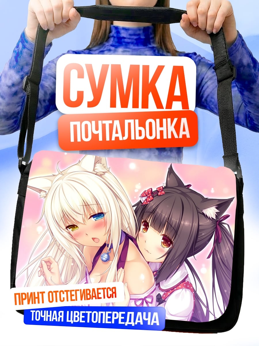 Сумка-почтальонка кошачьи девушки