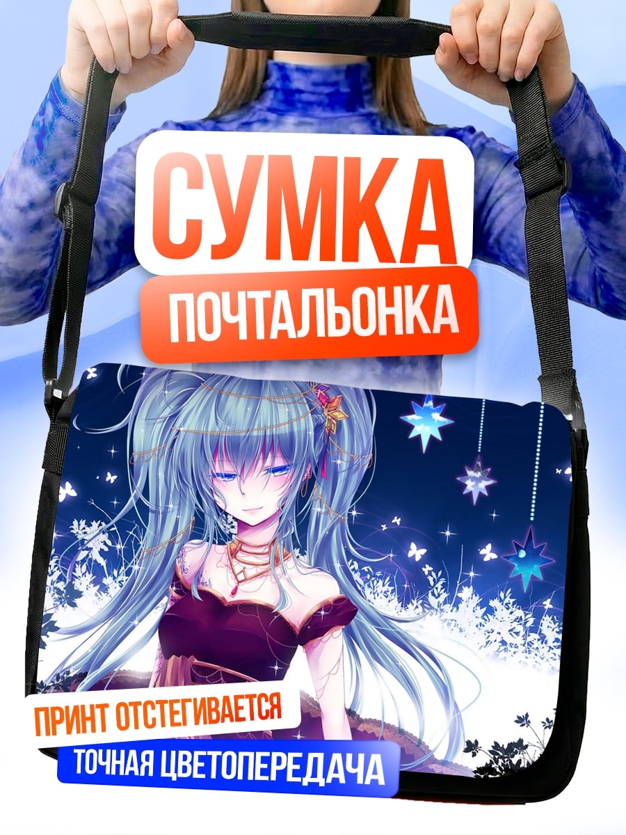 Сумка-почтальонка Аниме девушка звёзды
