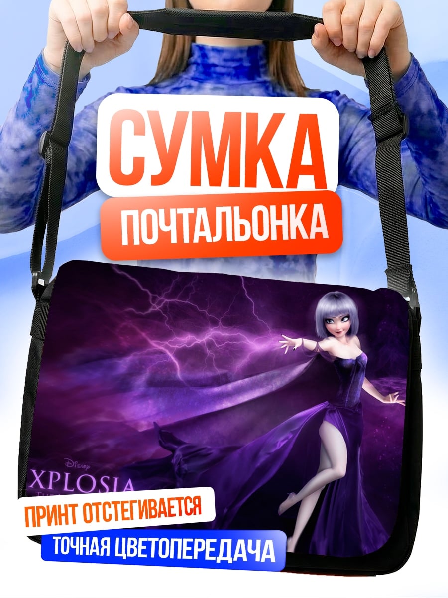 Сумка-почтальонка Explosia