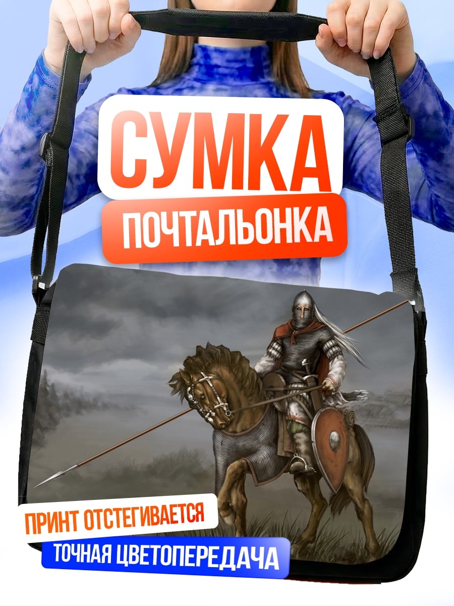 Сумка-почтальонка Всадник на льве