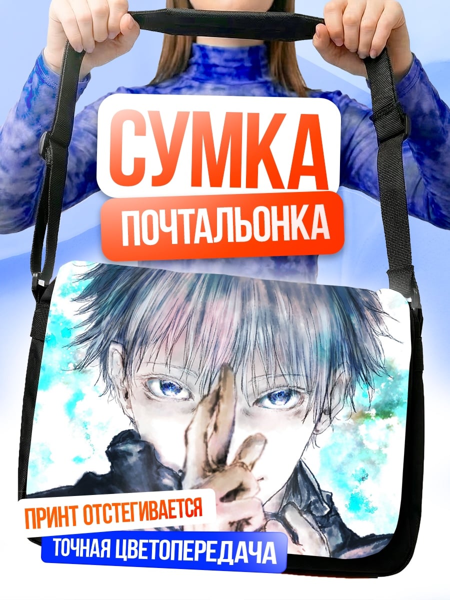 Сумка-почтальонка Аниме парень магия