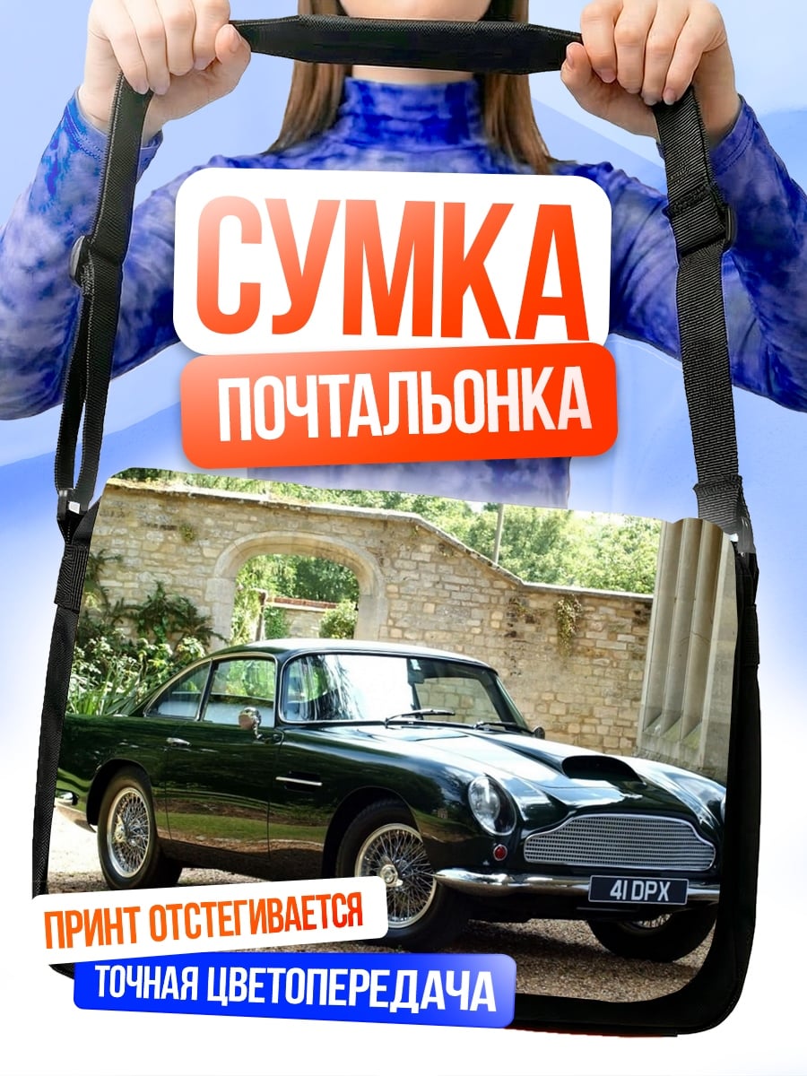 Сумка-почтальонка Астон Мартин DB5