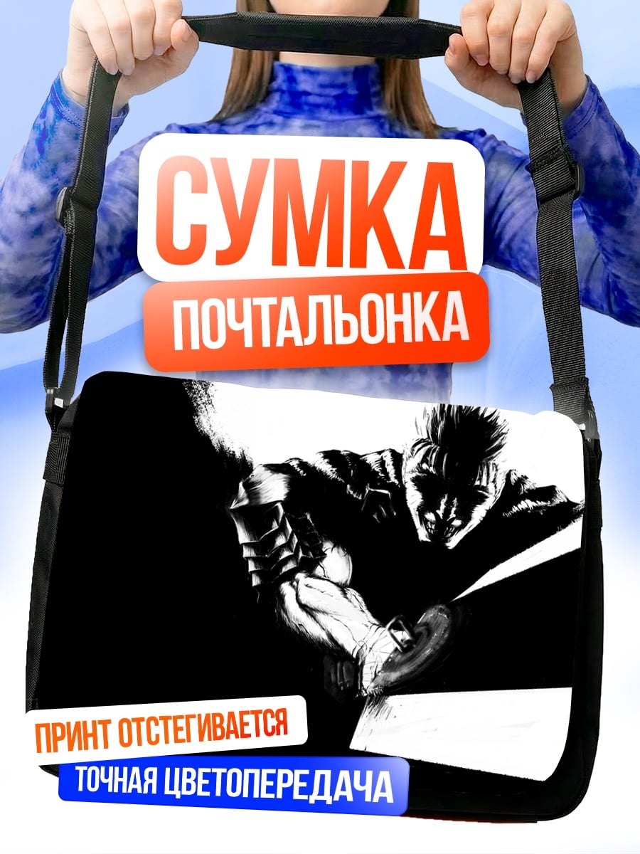 Сумка-почтальонка Человек в тени