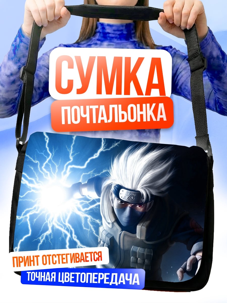 Сумка-почтальонка Какаши Расенган