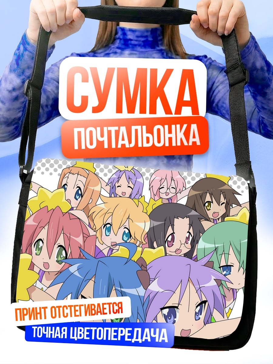 Сумка-почтальонка Lucky Star девочки