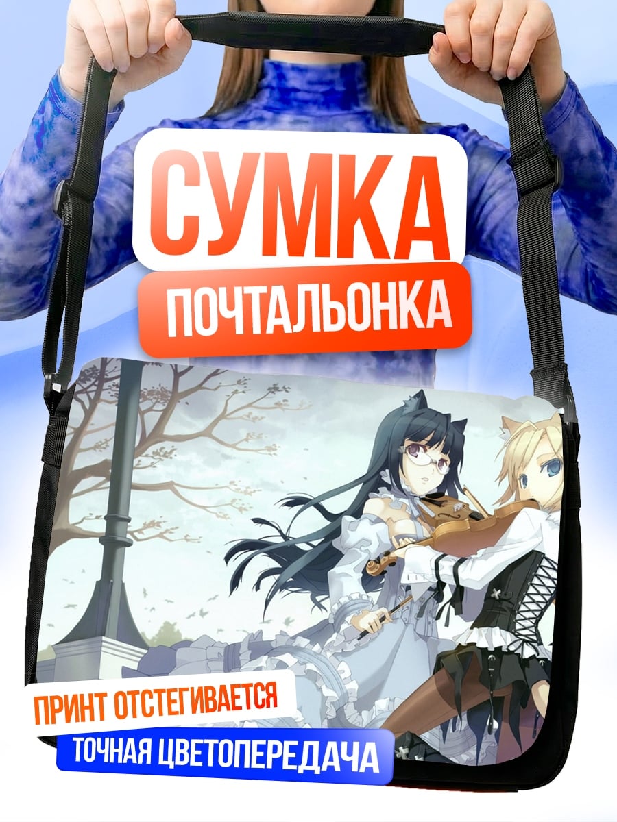 Сумка-почтальонка Девушки с скрипкой