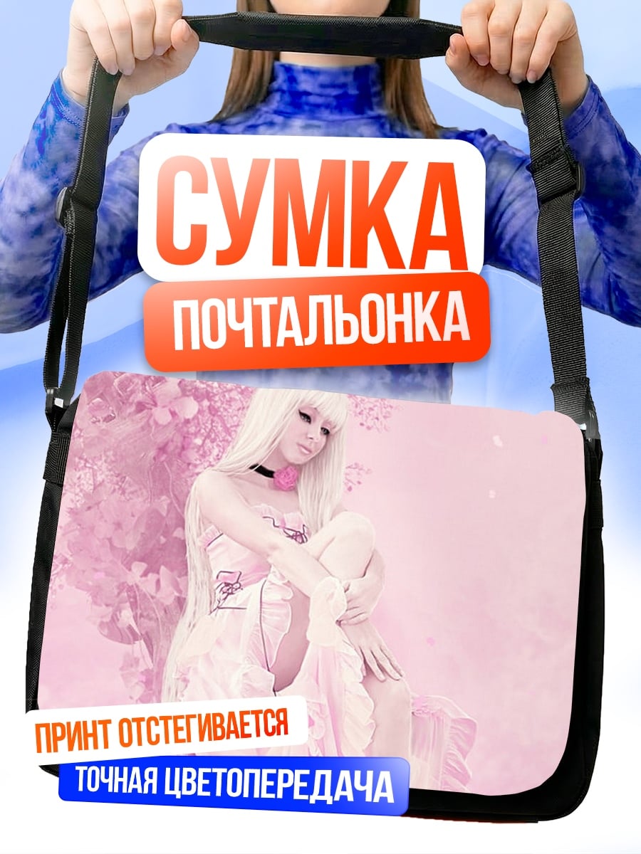 Сумка-почтальонка Розовая принцесса
