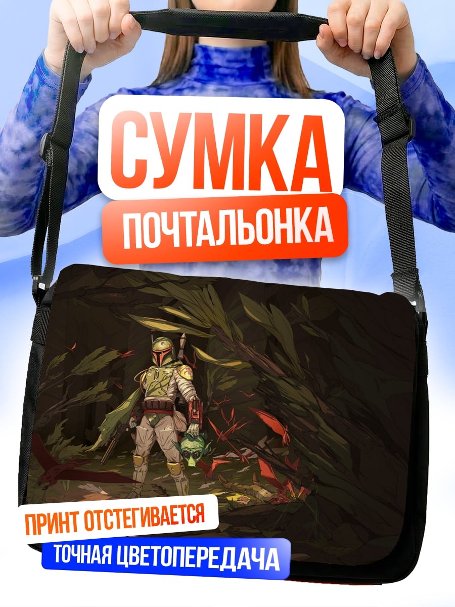 Сумка-почтальонка Охотник за головами джунгли