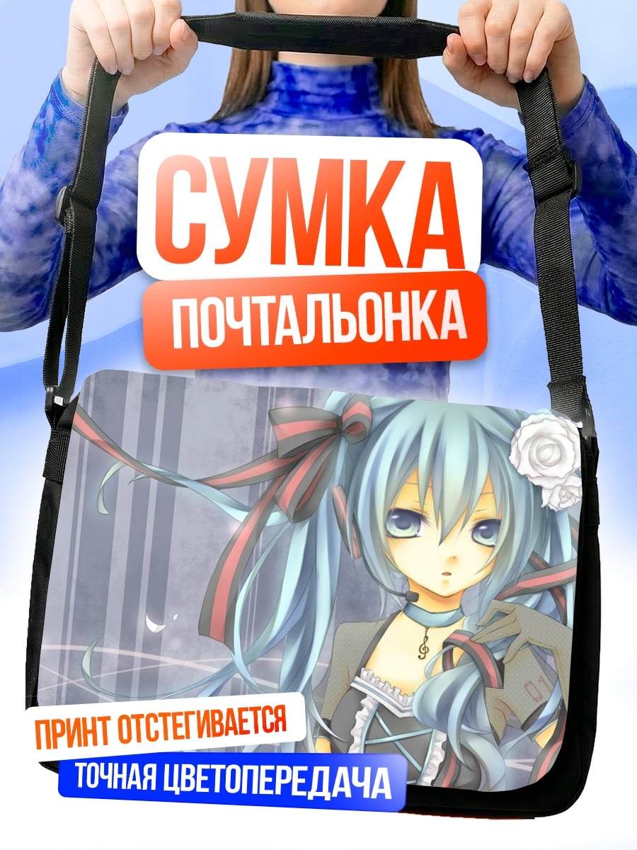 Сумка-почтальонка голубая аниме мику