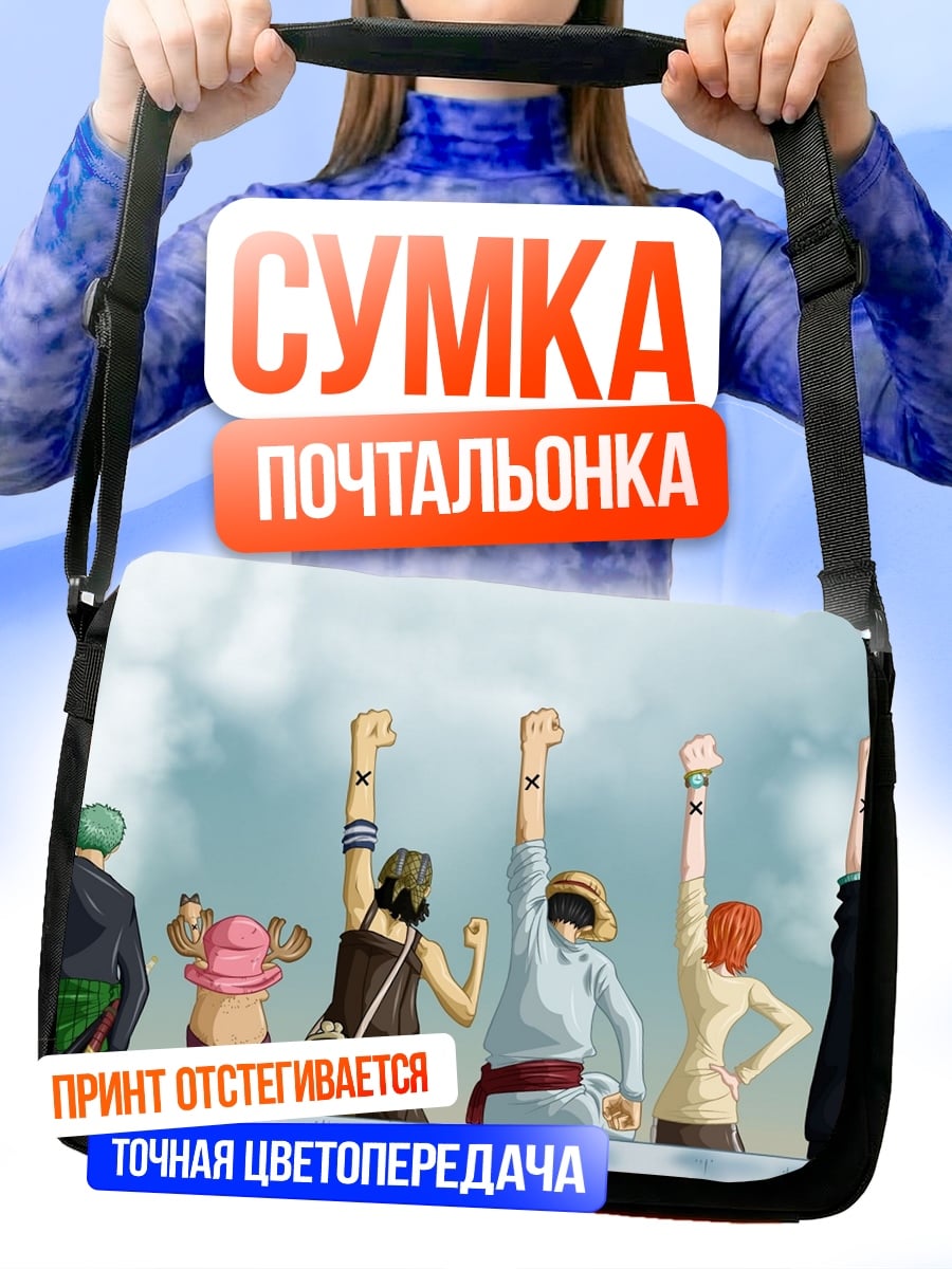 Сумка-почтальонка Команда One Piece