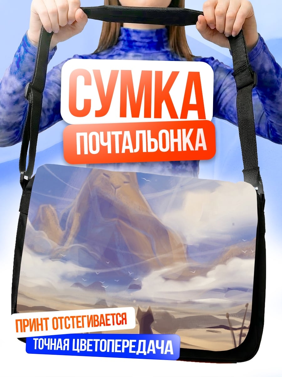 Сумка-почтальонка Дух горы небо