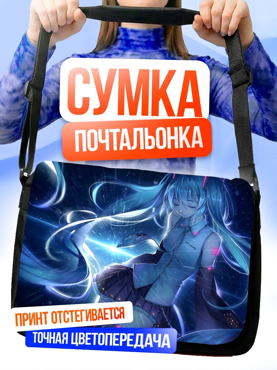 Сумка-почтальонка Мику Хацунэ сияние