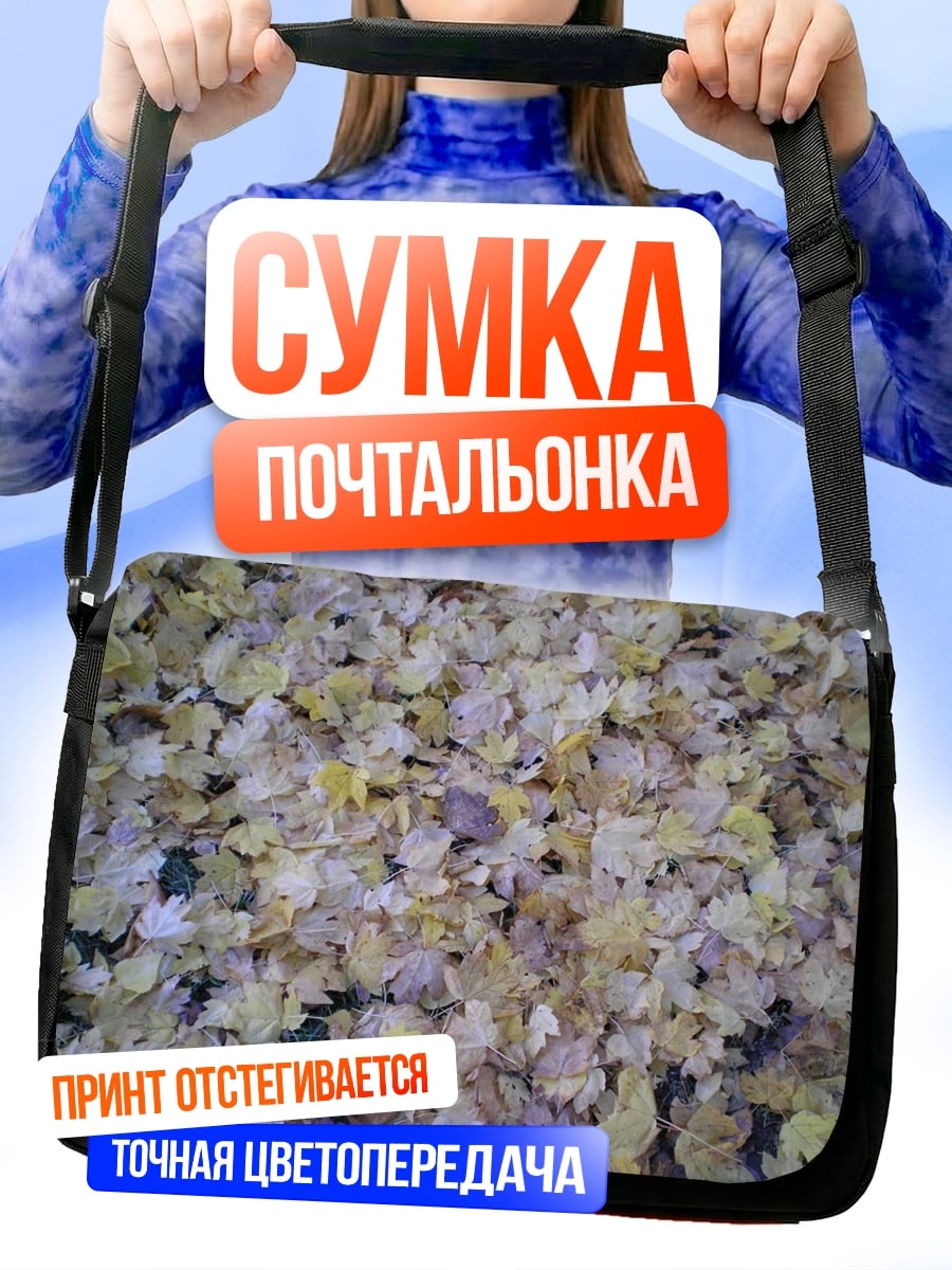 Сумка-почтальонка Осенние листья сверху
