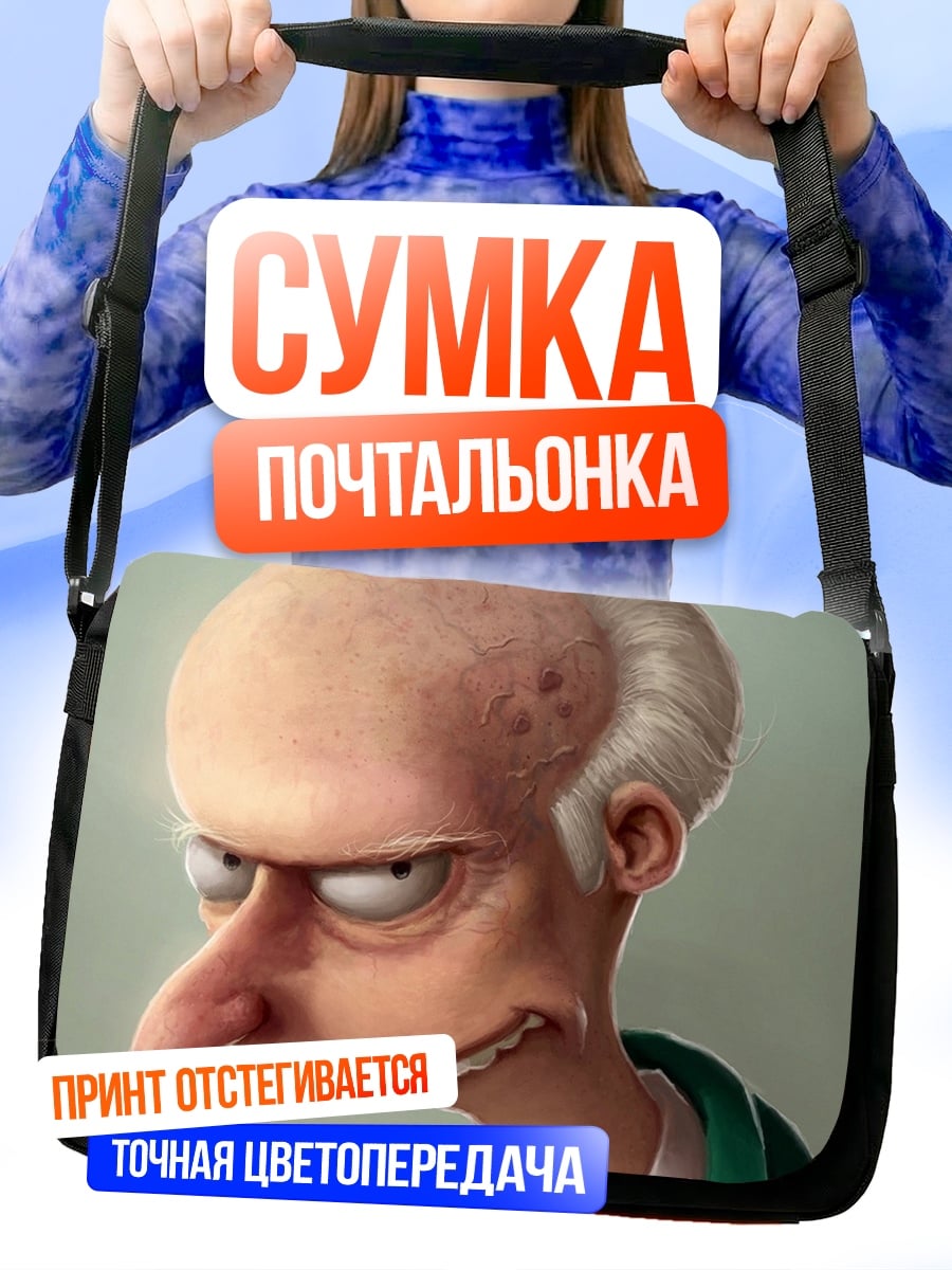 Сумка-почтальонка Мистер Бёрнс