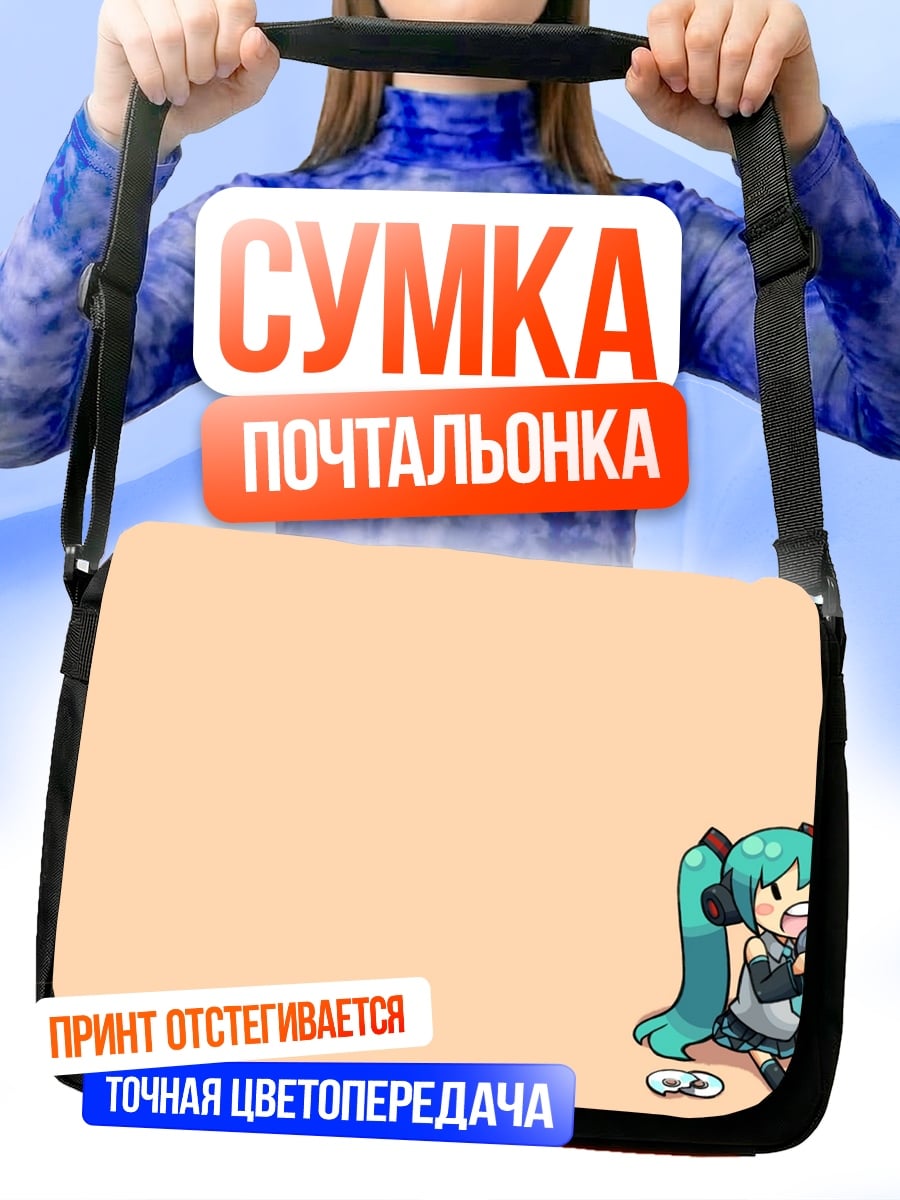Сумка-почтальонка Мику с бензопилой