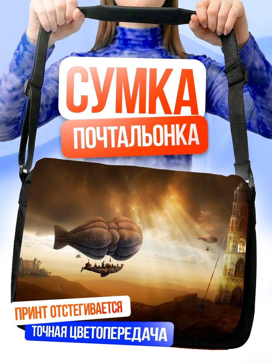 Сумка-почтальонка Стимпанк дирижабли башня