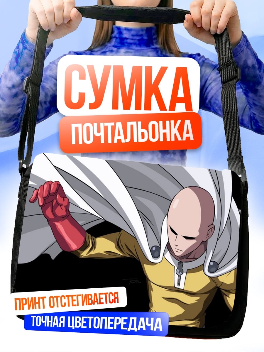 Сумка-почтальонка Сайтама плащ