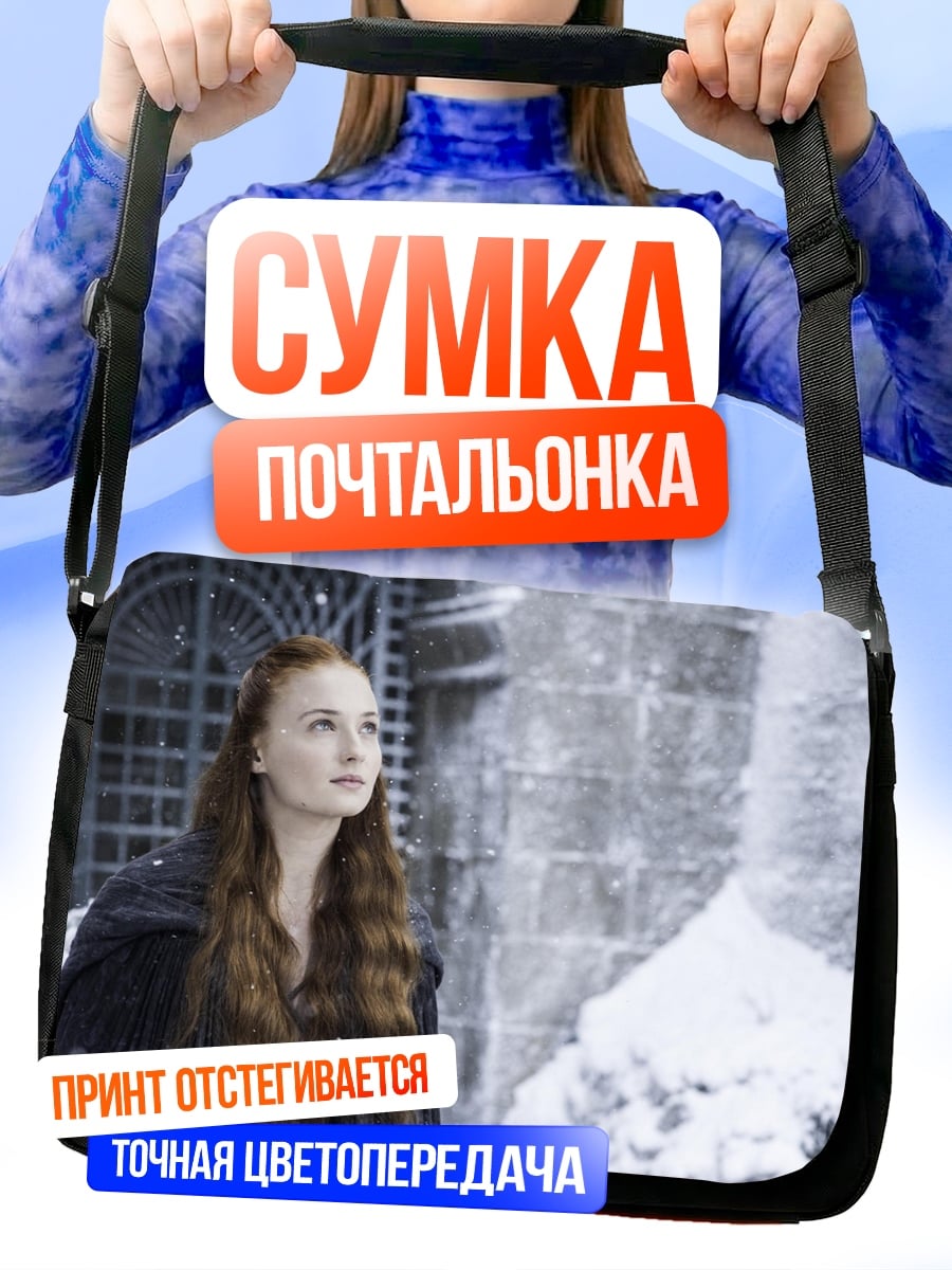 Сумка-почтальонка Санса Старк