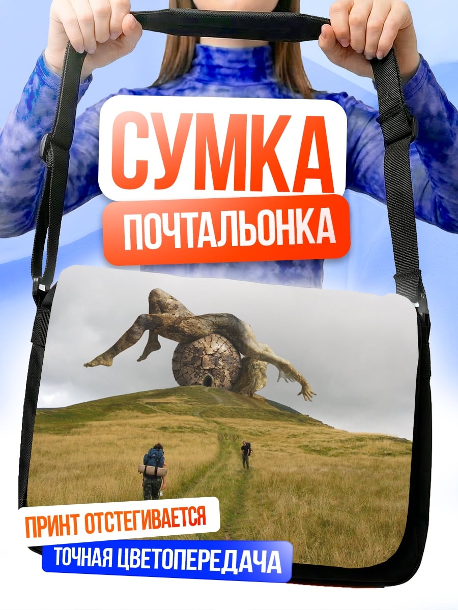Сумка-почтальонка Странная скульптура на холме