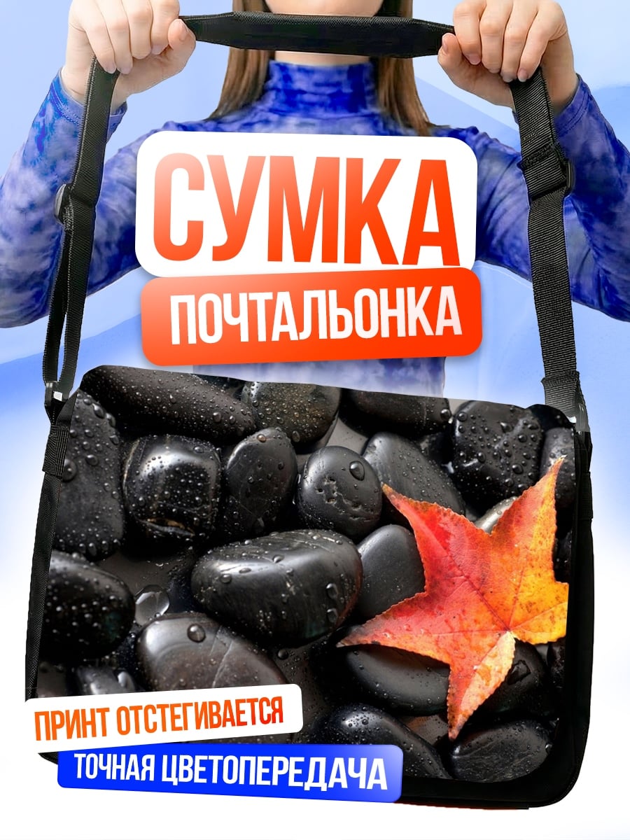 Сумка-почтальонка Осенний лист на камнях