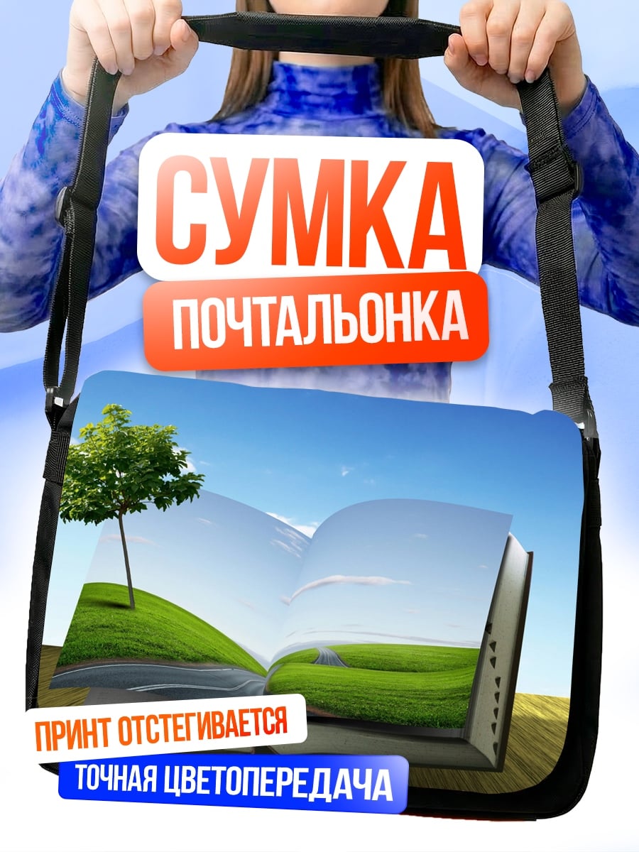 Сумка-почтальонка Книга природы