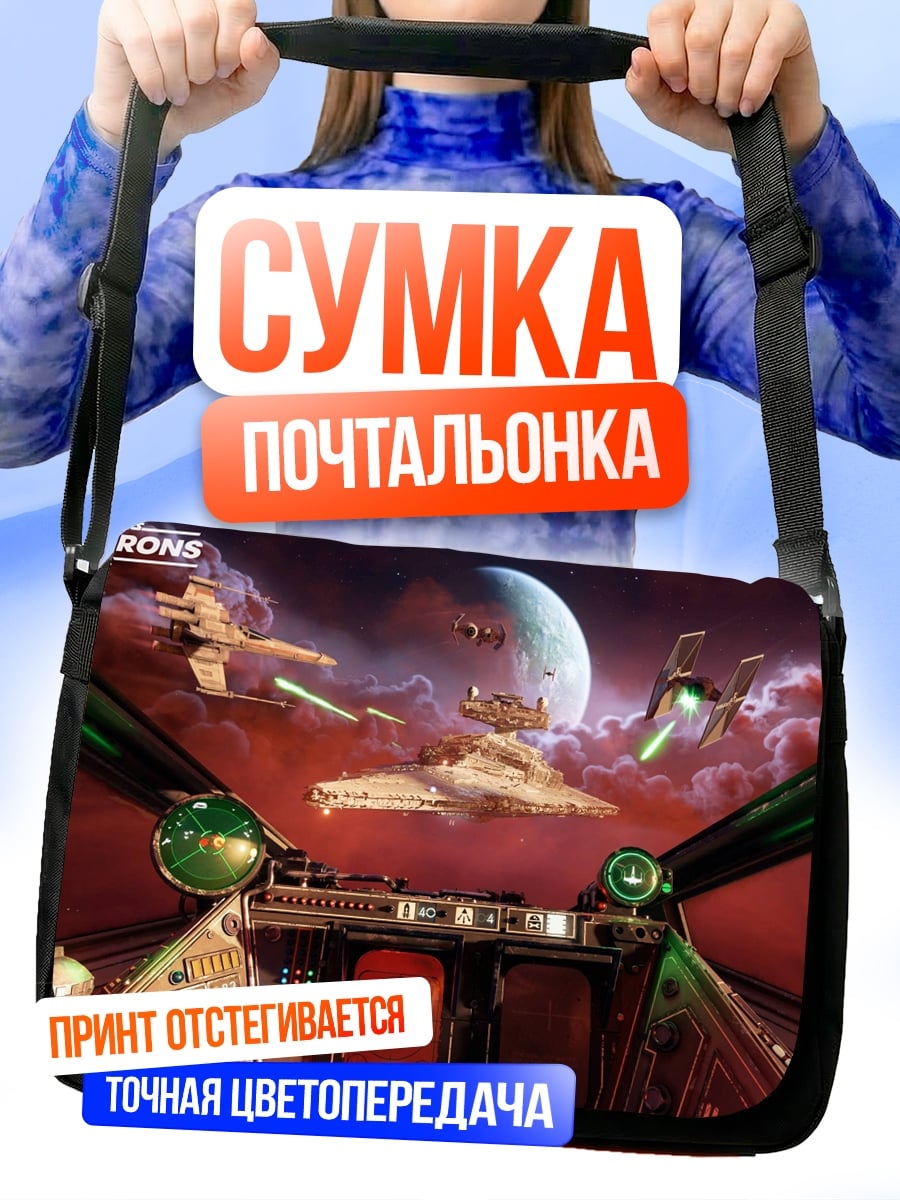 Сумка-почтальонка Звездные войны squadrons