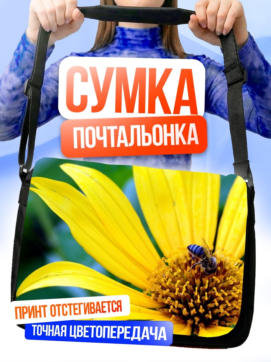 Сумка-почтальонка Пчела на цветке