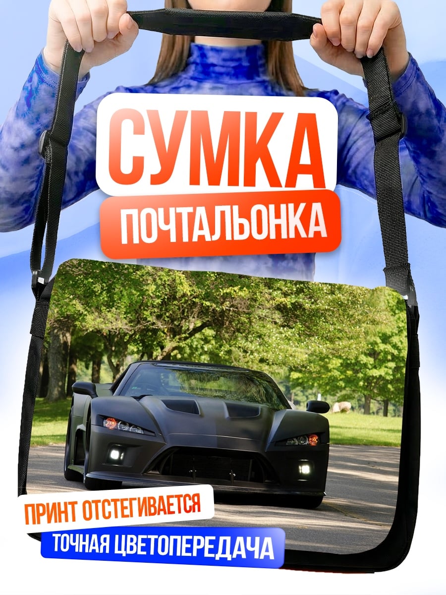 Сумка-почтальонка Спортивный автомобиль