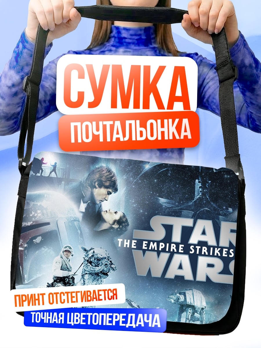 Сумка-почтальонка Звездные войны