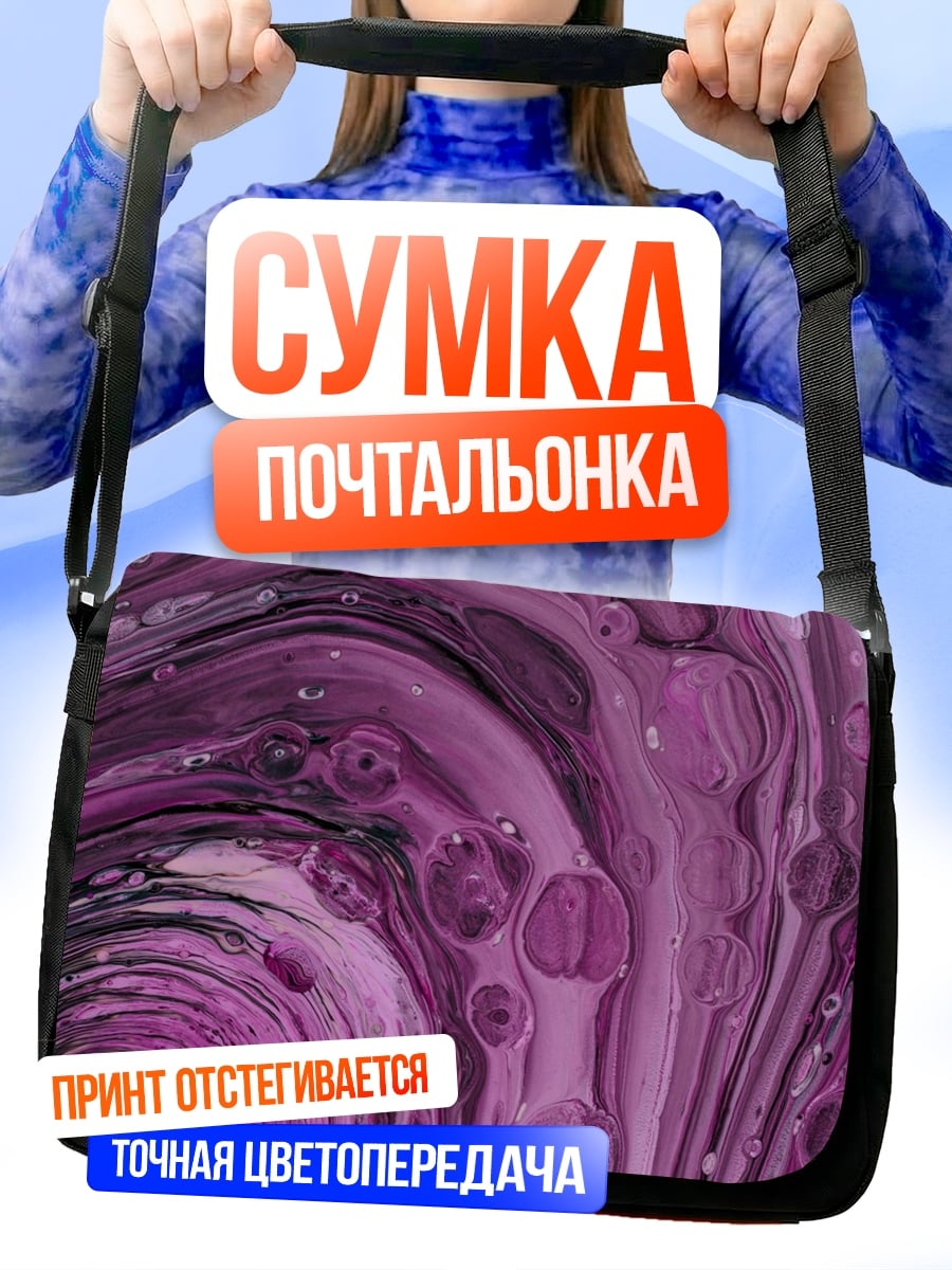Сумка-почтальонка розовый вихрь