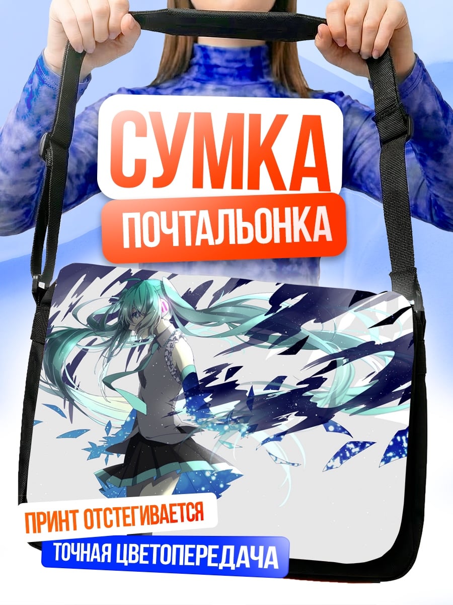 Сумка-почтальонка аниме девушка