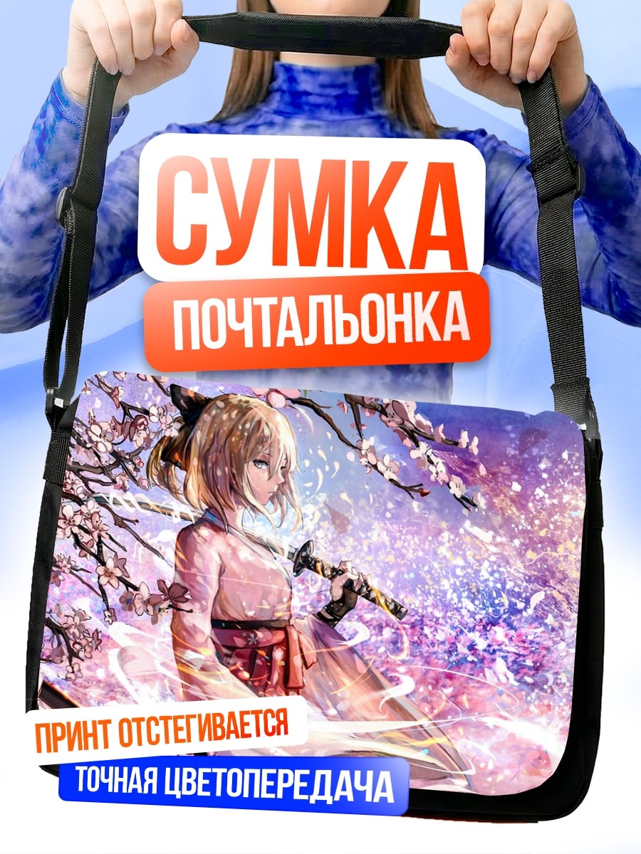 Сумка-почтальонка девушка сакуры