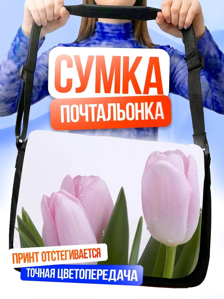 Сумка-почтальонка розовые тюльпаны