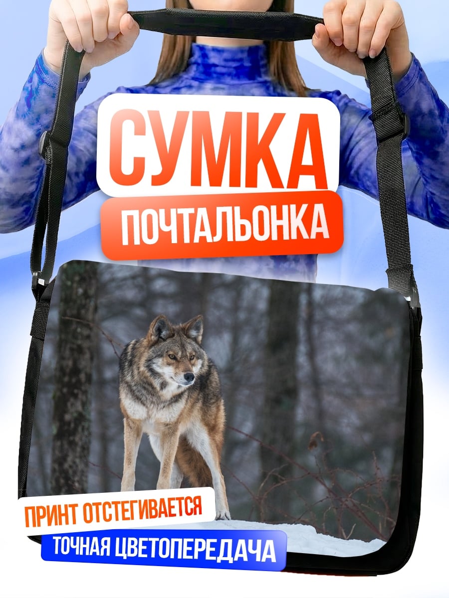Сумка-почтальонка Волк в лесу