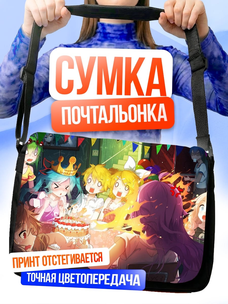 Сумка-почтальонка Вечеринка аниме персонажей