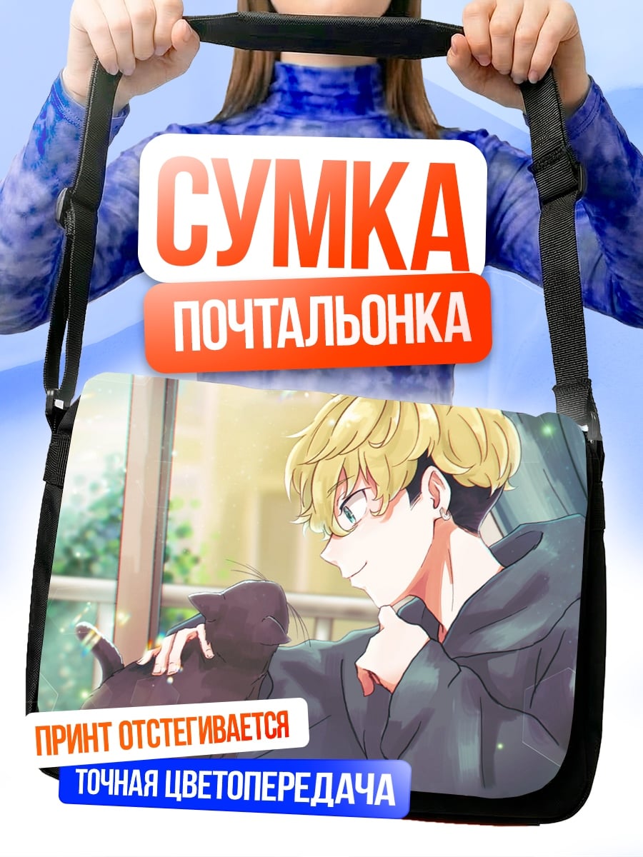 Сумка-почтальонка Парень с котом