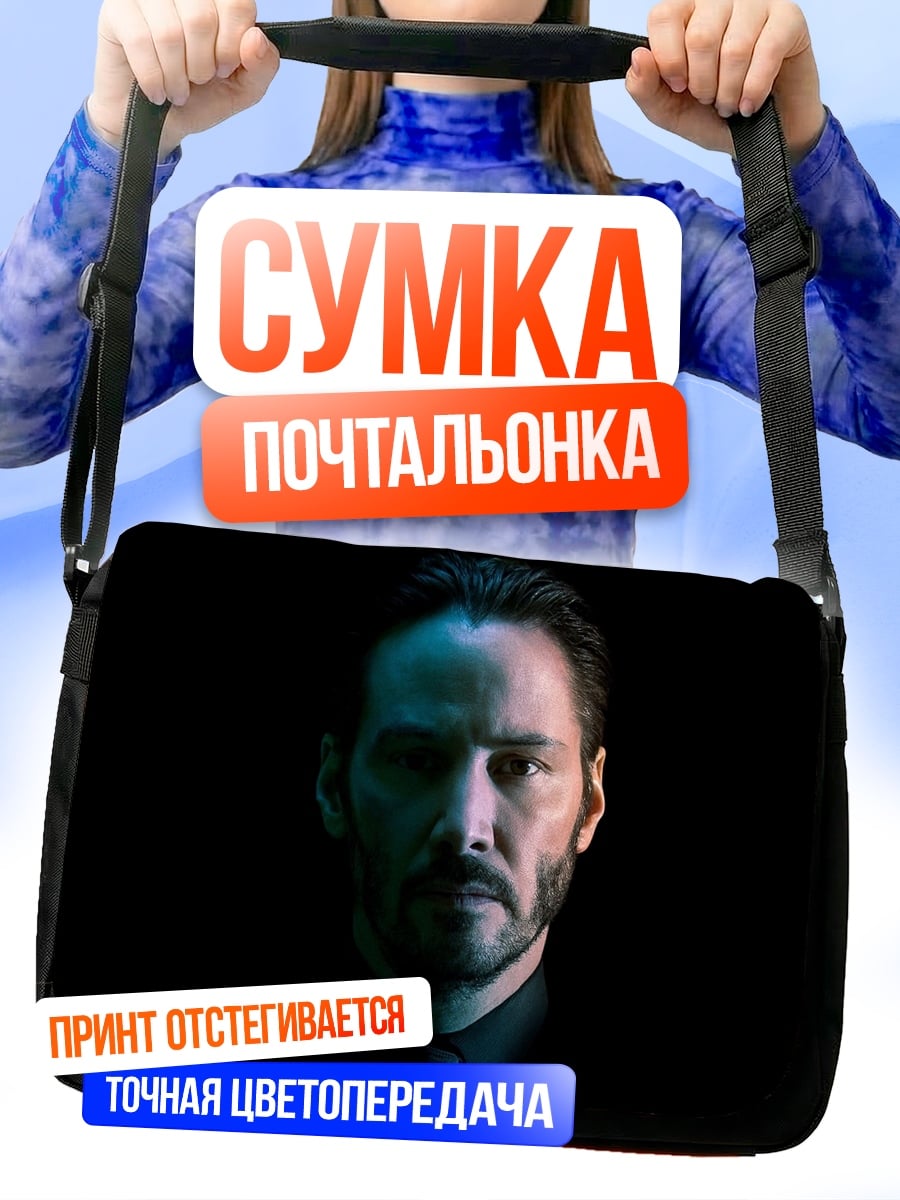 Сумка-почтальонка Джон Уик