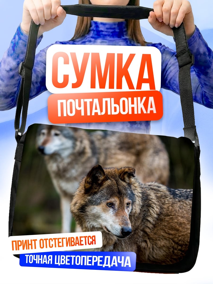 Сумка-почтальонка Два волка