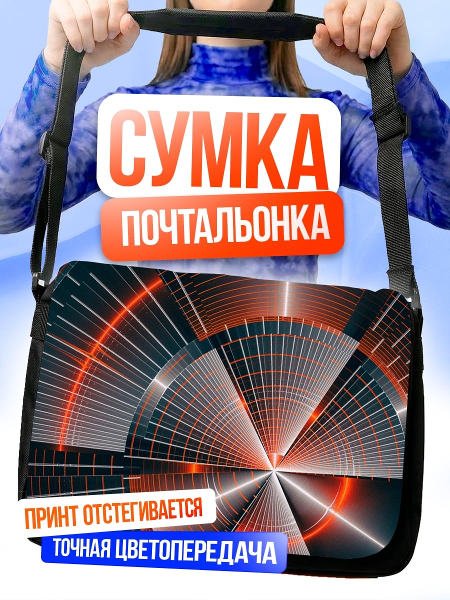 Сумка-почтальонка Неоновая спираль