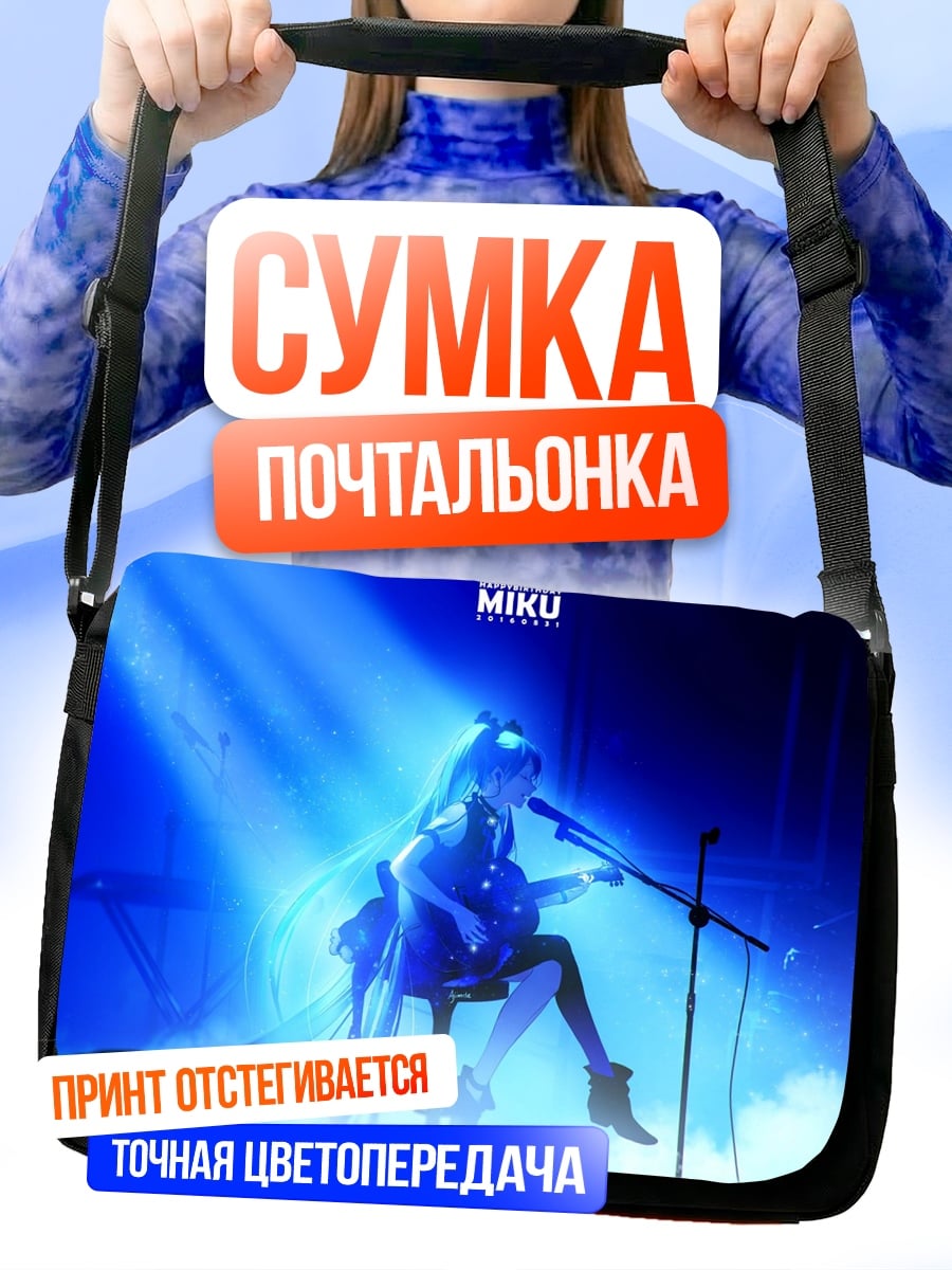 Сумка-почтальонка Мику концерт