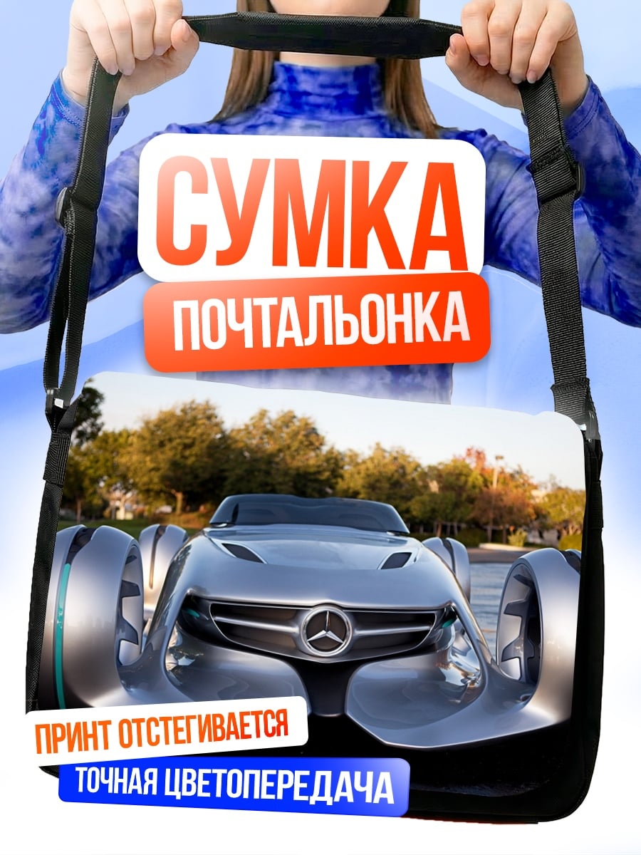 Сумка-почтальонка Концепткар Mercedes
