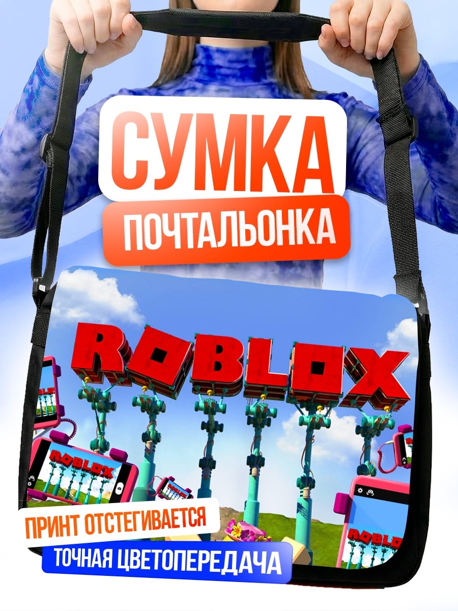 Сумка-почтальонка Roblox игра