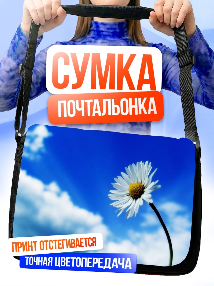 Сумка-почтальонка Цветок на небе