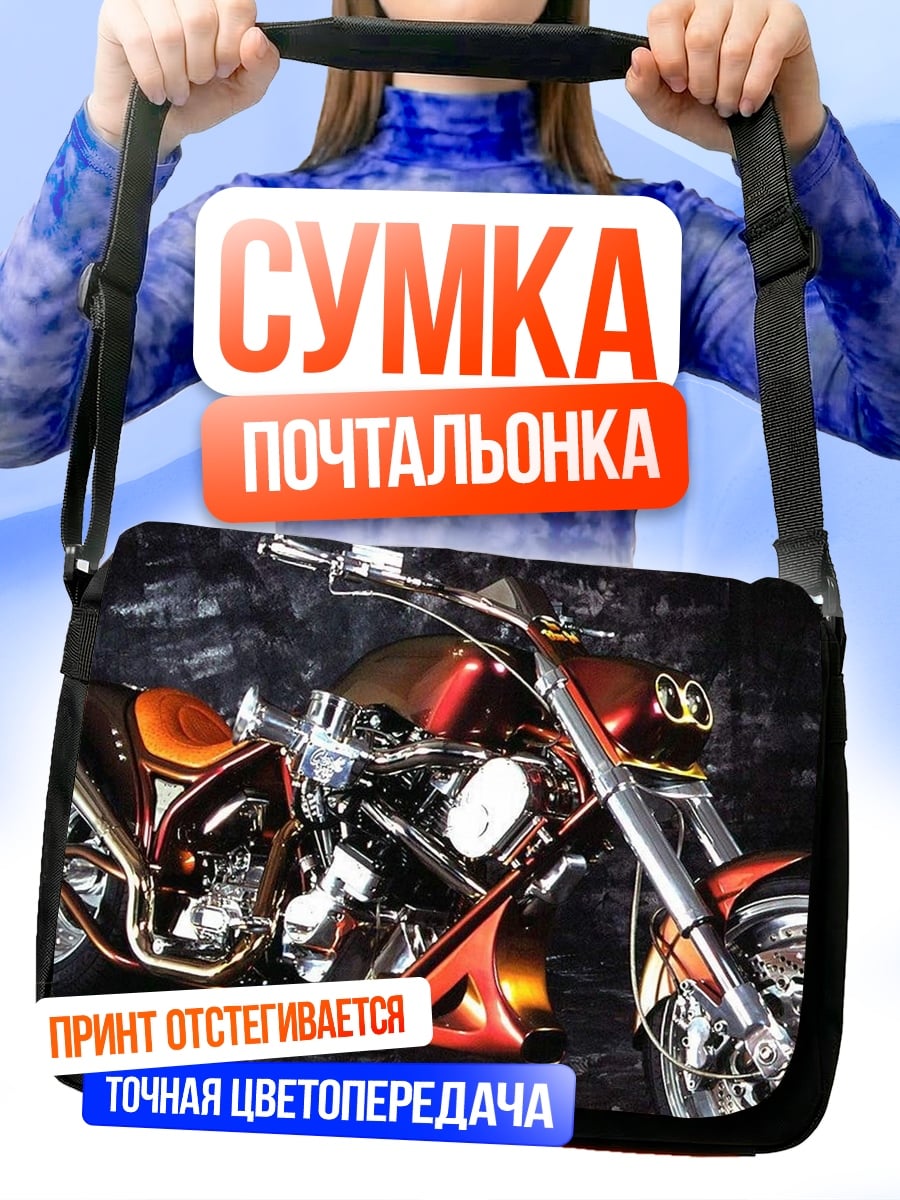 Сумка-почтальонка Кастомный мотоцикл