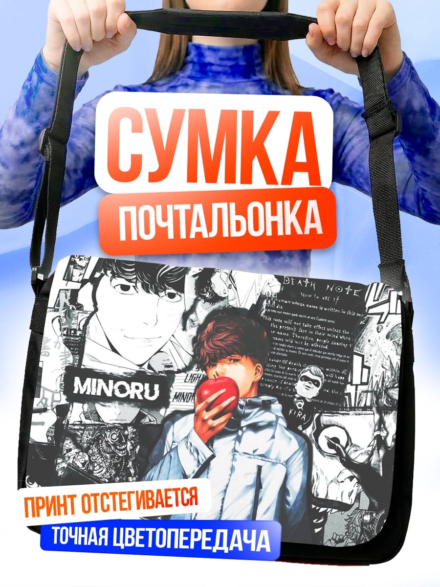 Сумка-почтальонка Аниме Минору