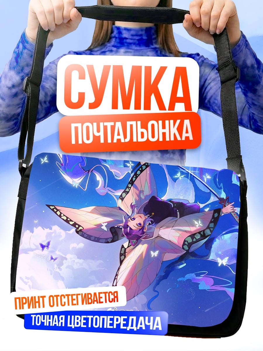 Сумка-почтальонка Девушка с крыльями бабочки