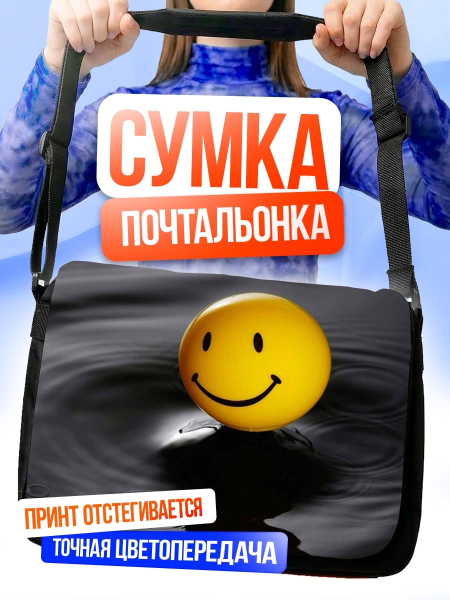 Сумка-почтальонка Смайлик на воде
