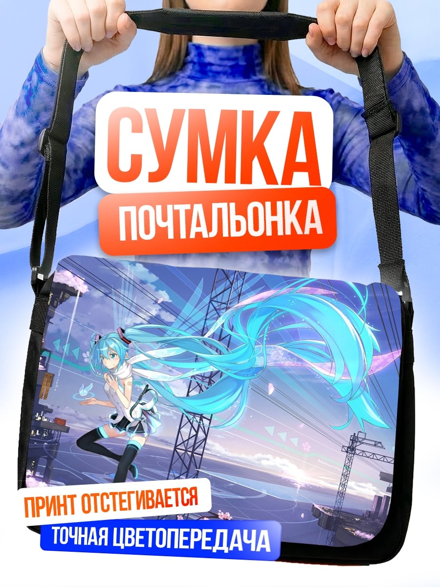 Сумка-почтальонка Аниме девушка Мику