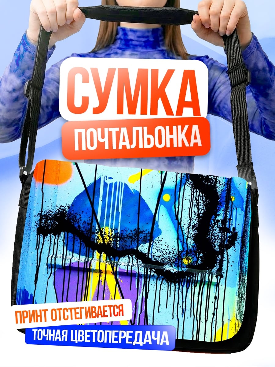 Сумка-почтальонка Абстрактный граффити арт