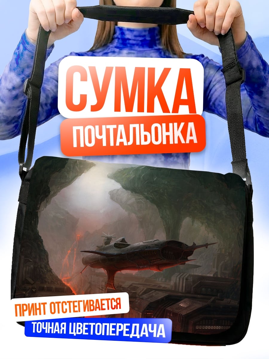 Сумка-почтальонка Летающий корабль